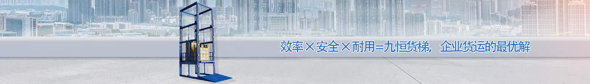 白沙顺优升降科技